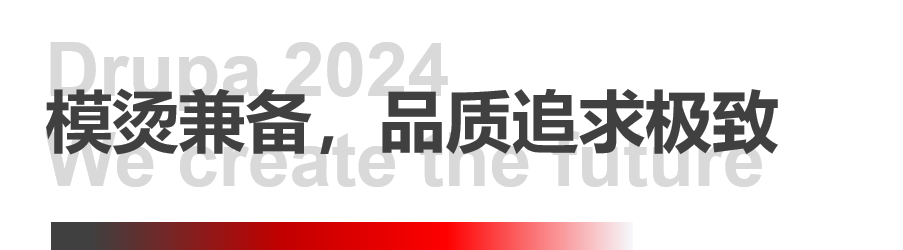 8年蓄势创新能量，银河娱乐6163Drupa展机揭秘